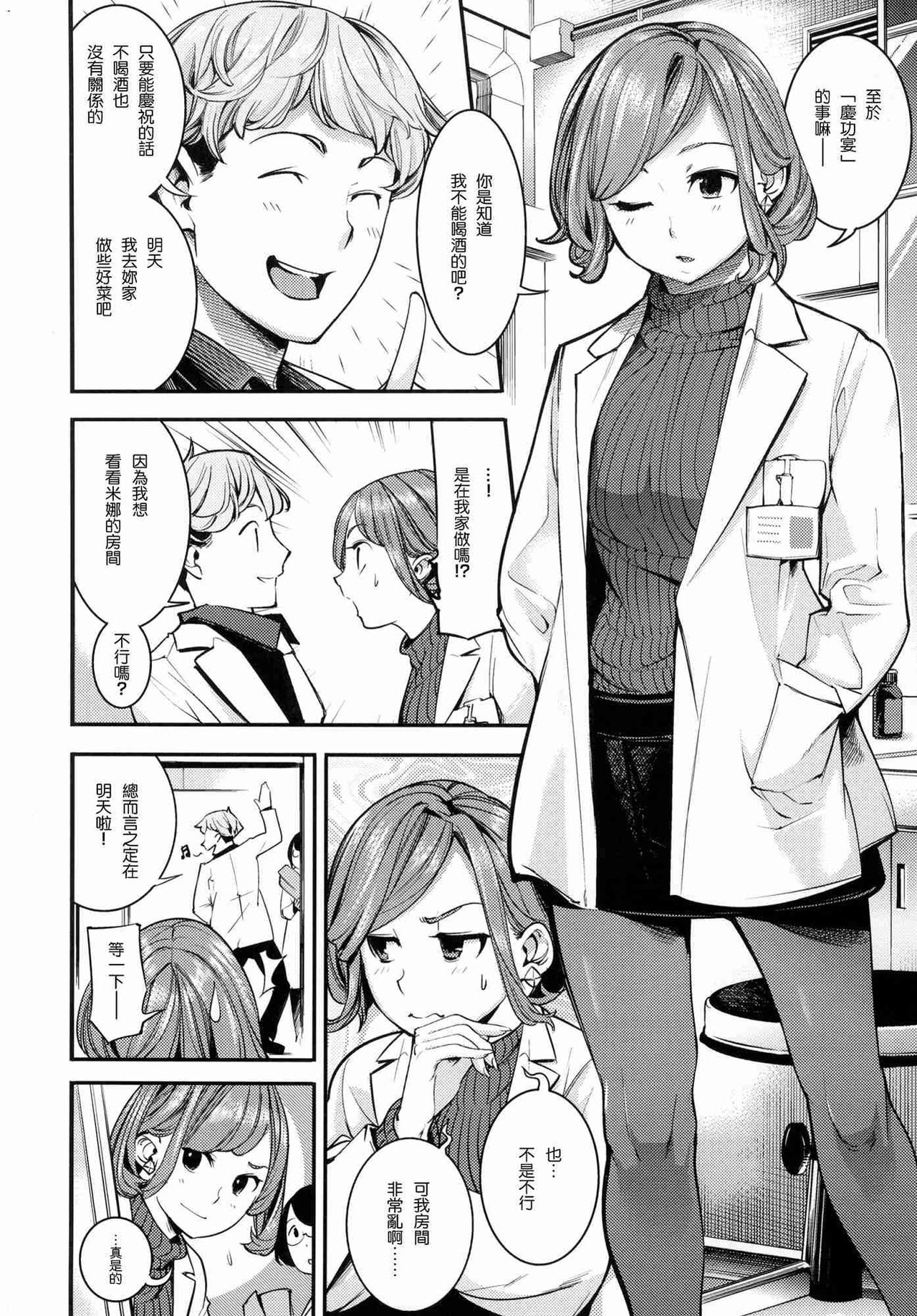 [SAVAN] スイートデイズ [DL版] [中国翻訳]