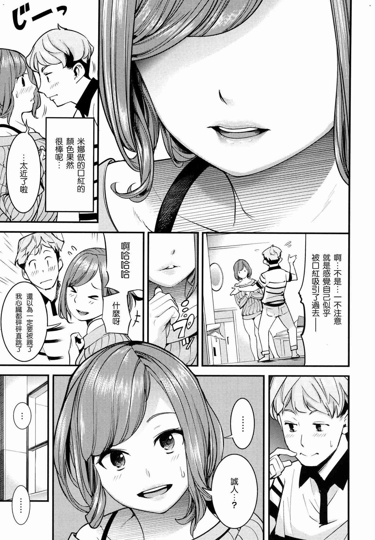 [SAVAN] スイートデイズ [DL版] [中国翻訳]