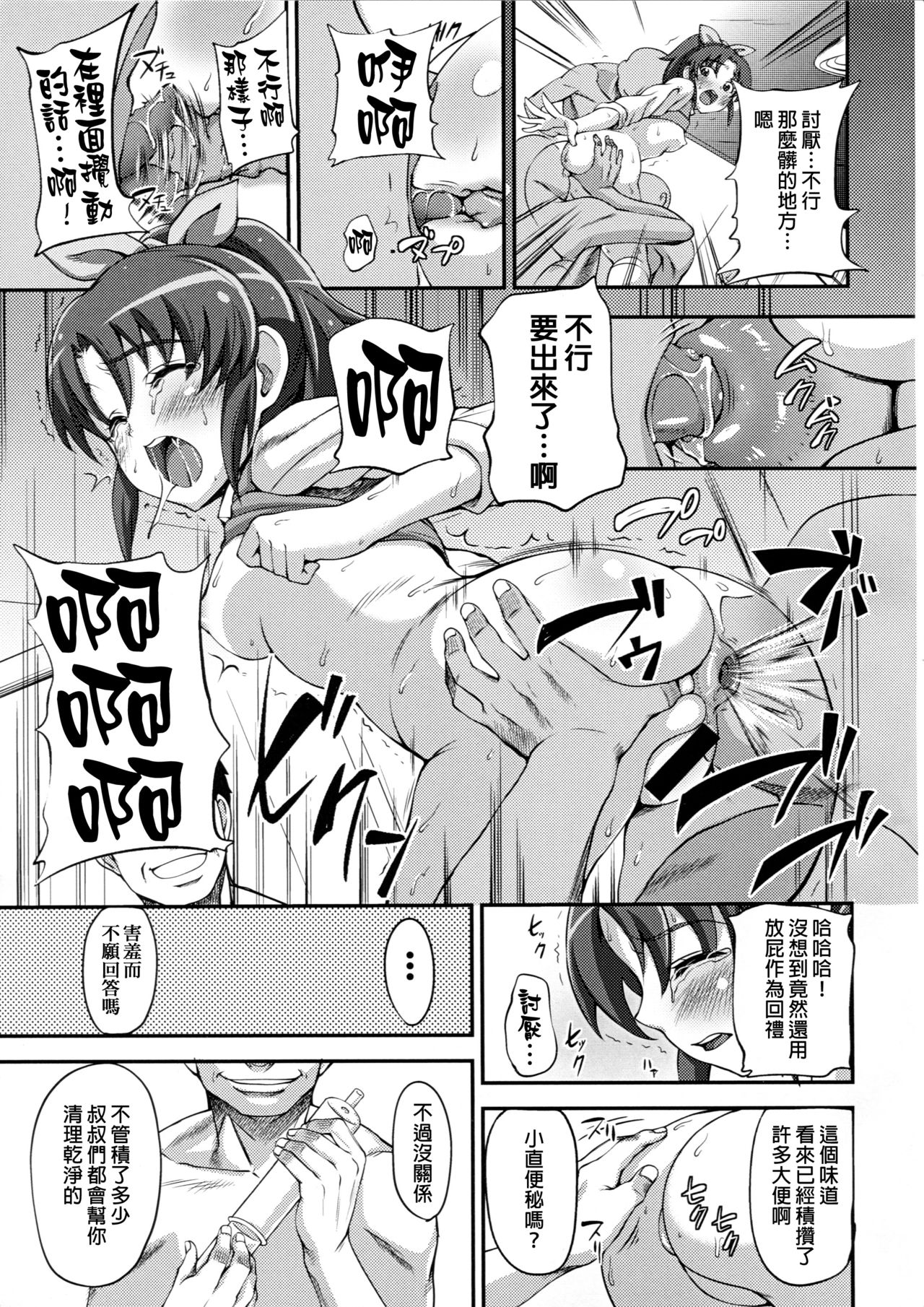 (COMIC1☆6) [mon-petit (もんぷち)] 爽やか風の吹かせ方 入門編 (スマイルプリキュア!) [中国翻訳]