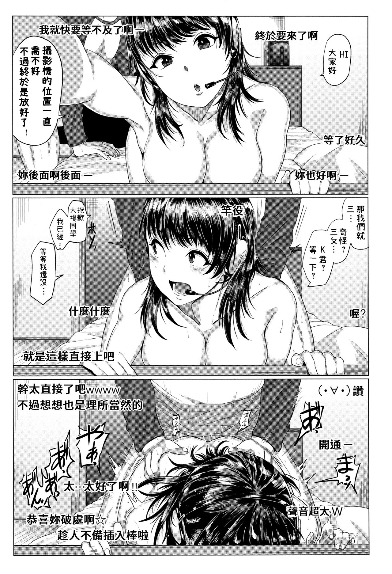 [チキン] チャンネルはそのナマ! (パコざかり!) [中国翻訳]