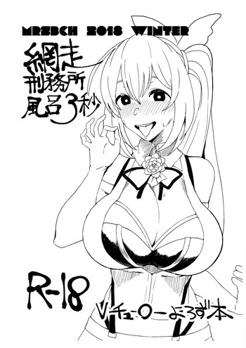 (C95) [SILENT HILL (もりそば)] MRSBCH 2018 WINTER (よろず)