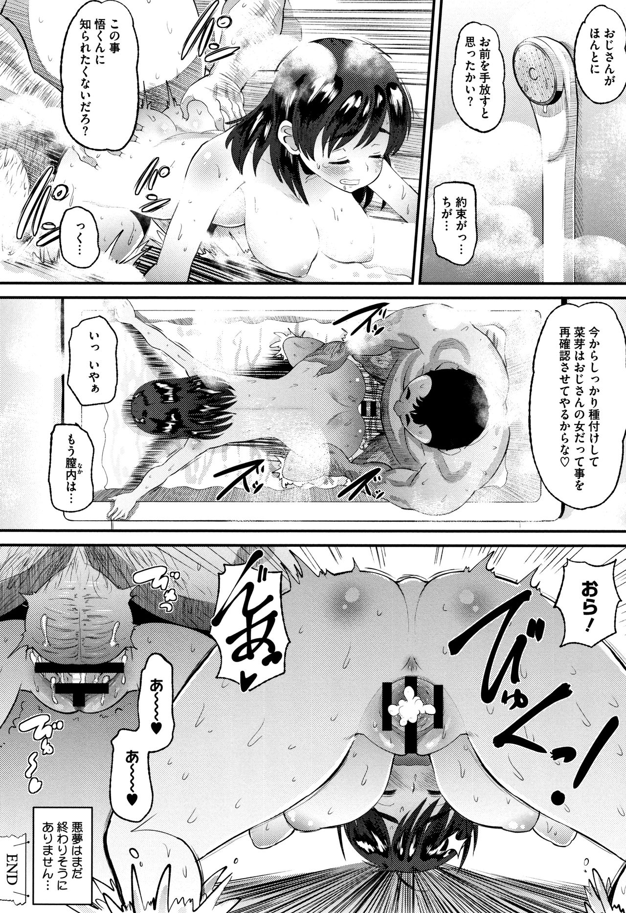 [野良黒ネロ] 牝歓 カレ氏に絶対言えない、カレパパ種付け生交尾