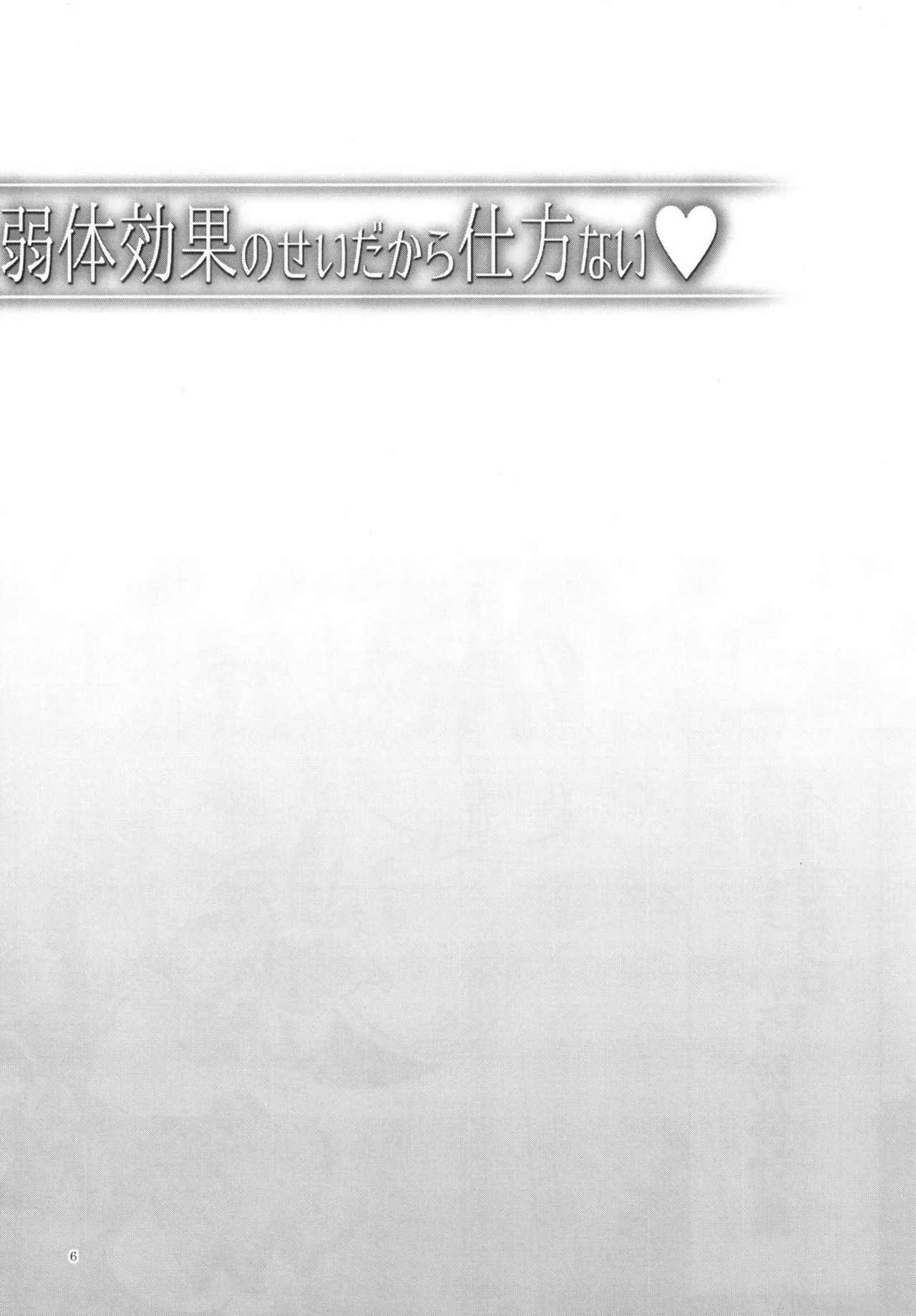 [Santa Fe Radio (ぺに健)] 弱体効果のせいだから仕方ない (グランブルーファンタジー) [DL版]