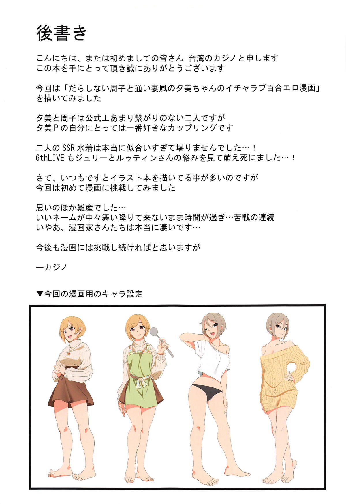 (C95) [DiceBomb (カジノ)] Strawberry Secret (アイドルマスター シンデレラガールズ)