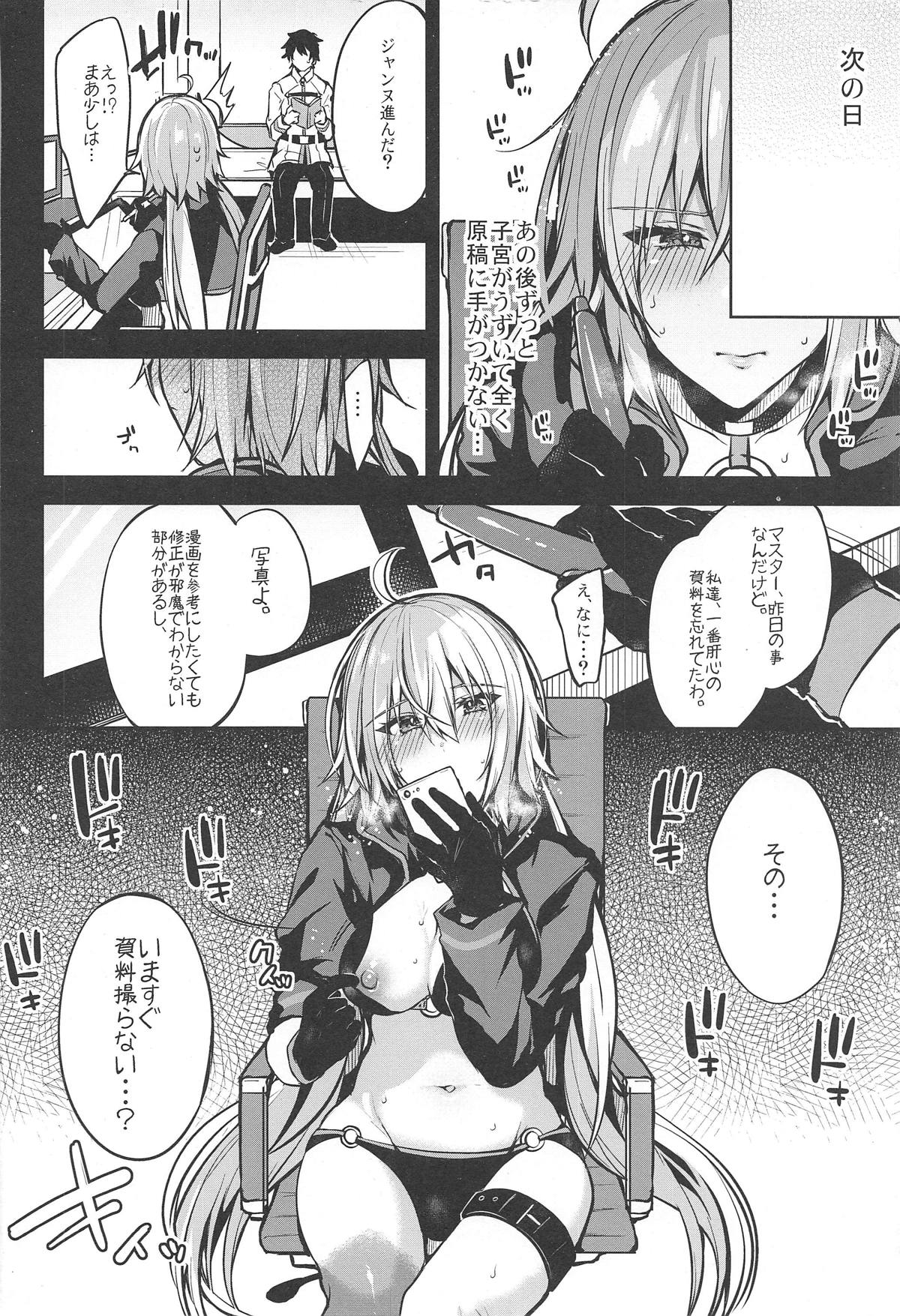 (C95) [りーりおがーと (かえぬこ)] これも全ては漫画のため! (Fate/Grand Order)