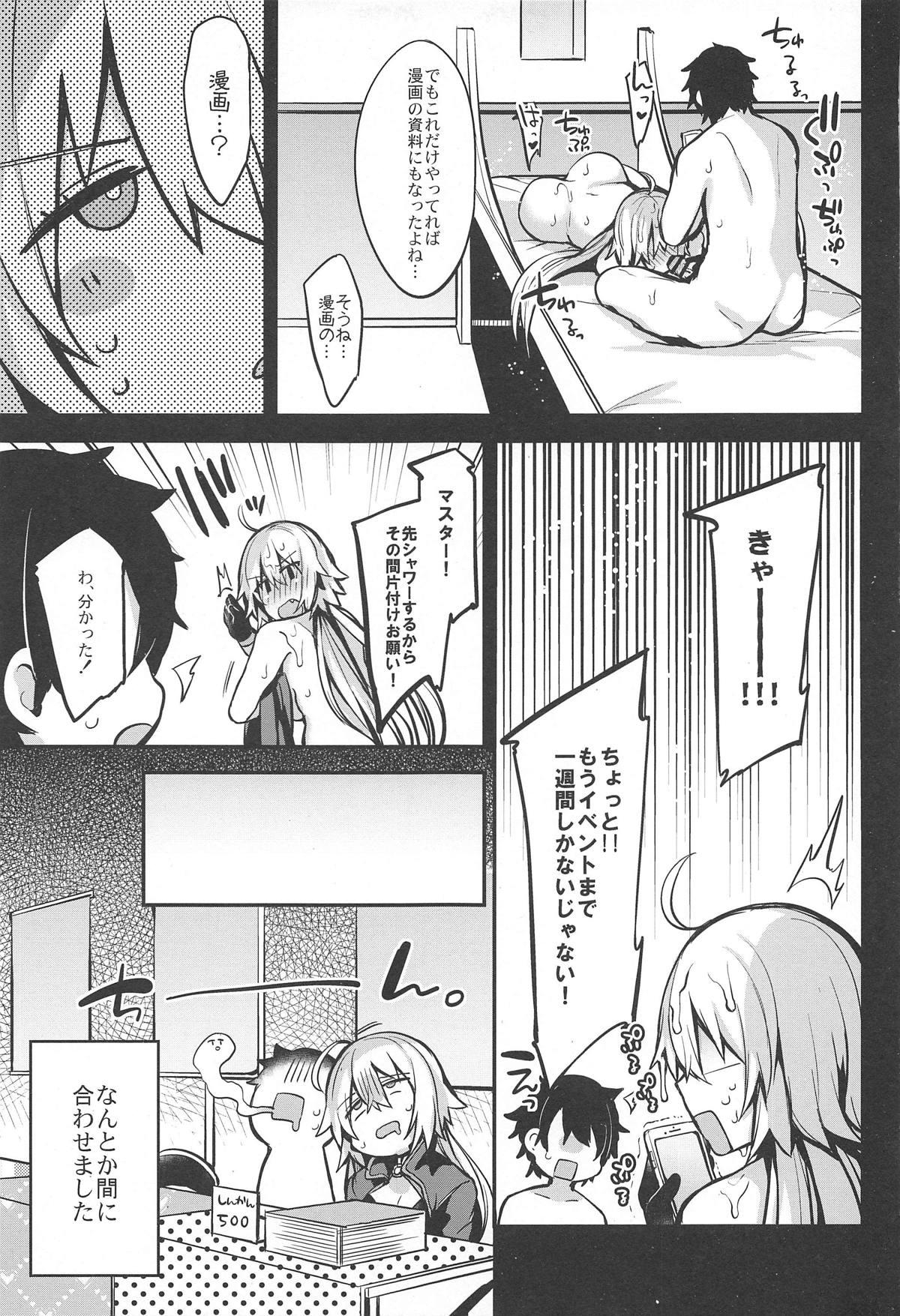 (C95) [りーりおがーと (かえぬこ)] これも全ては漫画のため! (Fate/Grand Order)