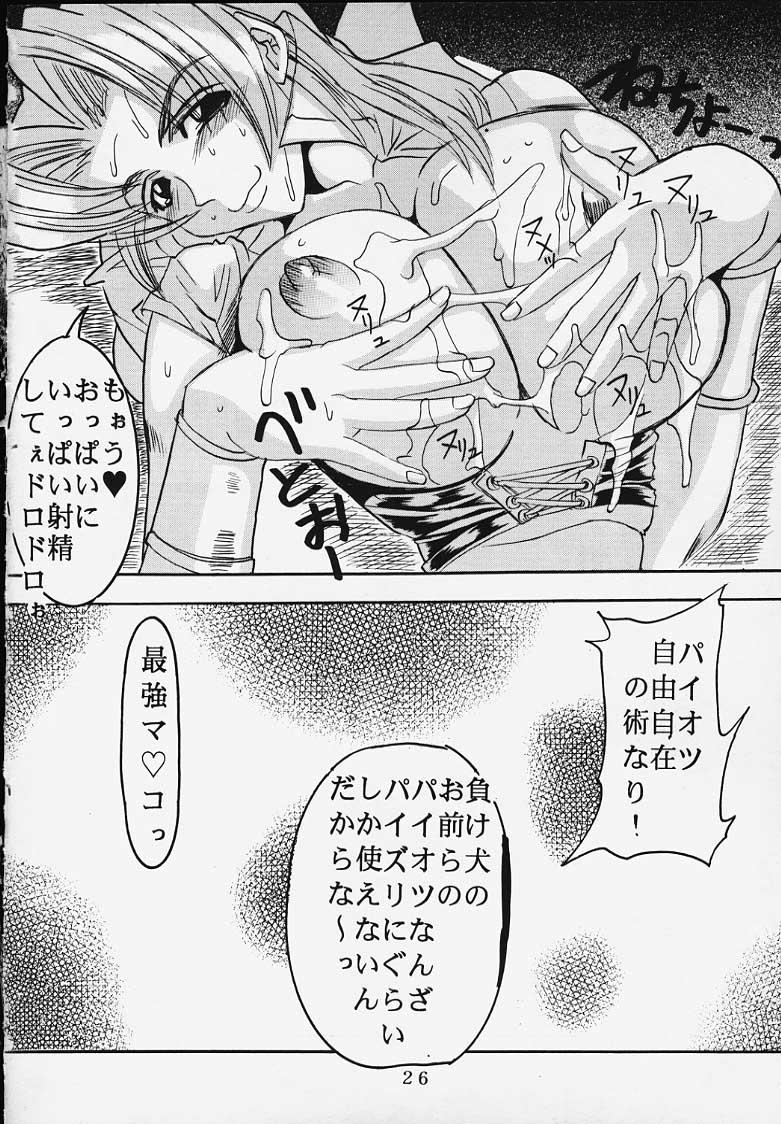 (C58) [聖リオ (キ帝ィ)] DANDIZM 2000 なかだしミレニアム [SECOND EDITION] (デッド・オア・アライブ)