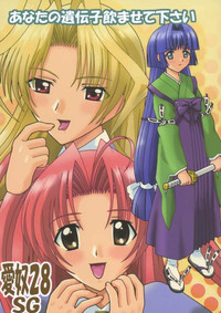 (C65) [あーびーのーまる (にゅーAB)] 愛奴 28 SG あなたの遺伝子飲ませて下さい (まぶらほ, マブラヴ)