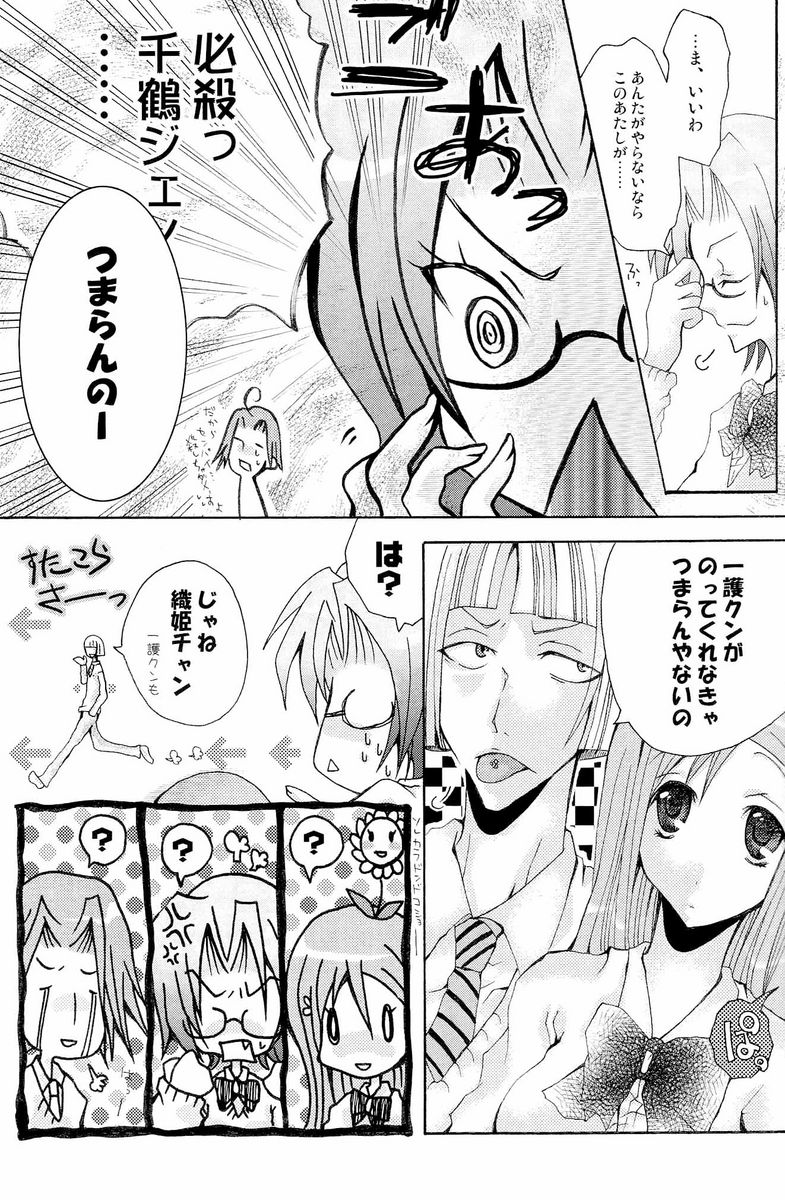 (C71) [Pekora (peko)] ことばさがし <前編> (ブリーチ)