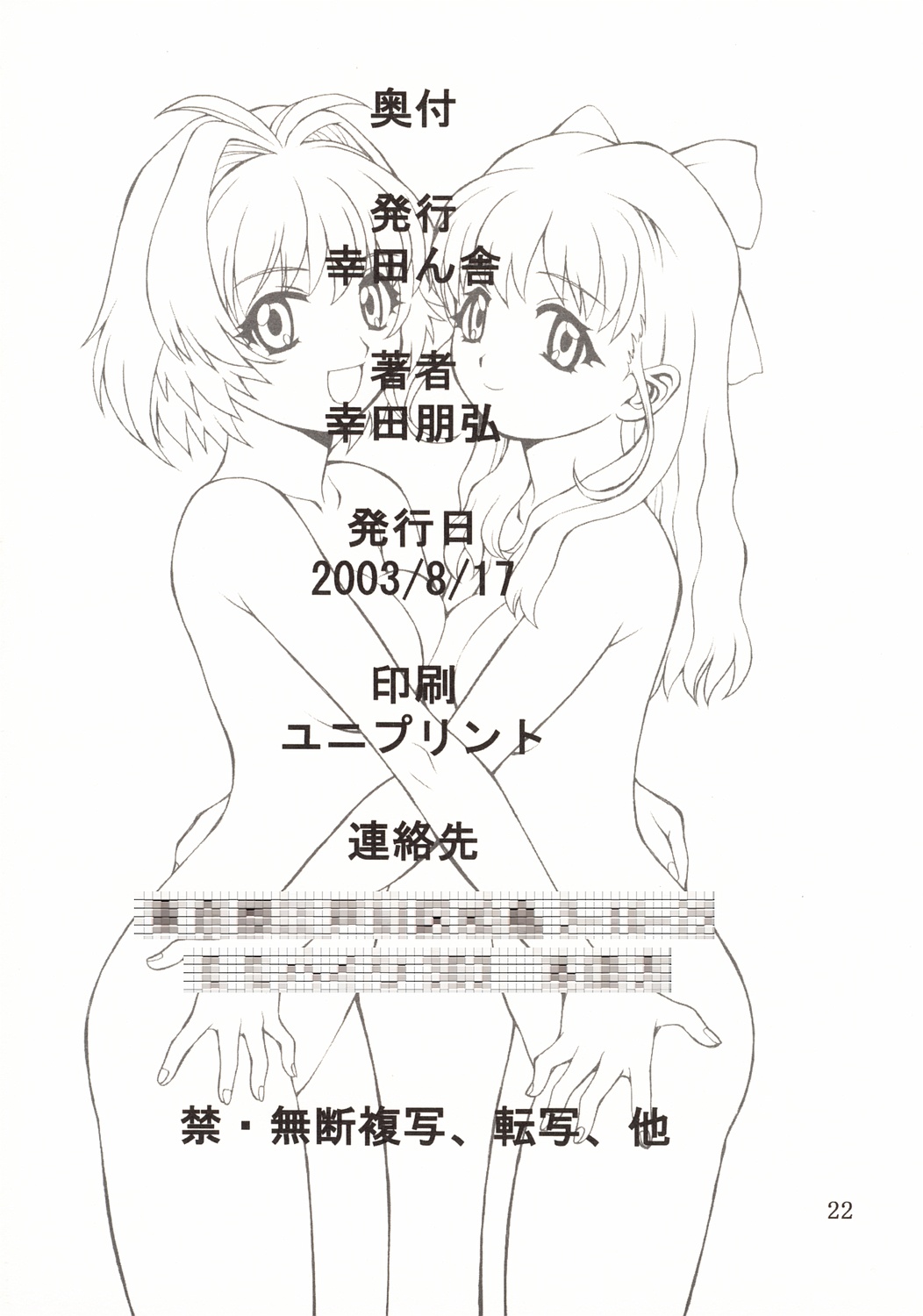 (C64) [幸田ん舎 (幸田朋弘)] おねづくし (おねがい☆ツインズ、おねがい☆ティーチャー)