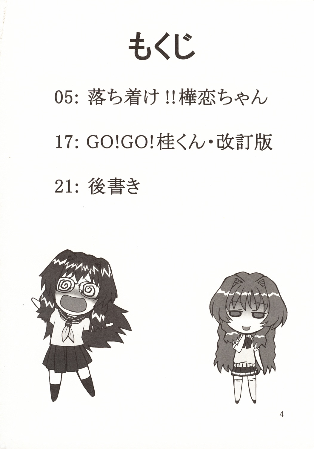 (C64) [幸田ん舎 (幸田朋弘)] おねづくし (おねがい☆ツインズ、おねがい☆ティーチャー)