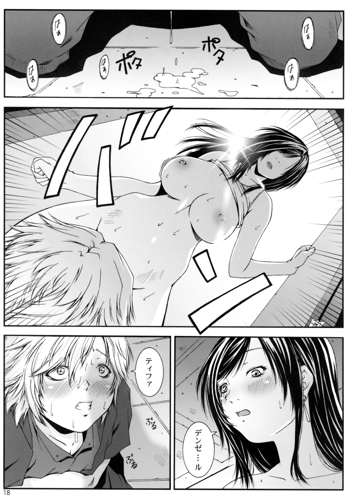 [るきるきEXISS (文月晦日)] FF嬲 V (ファイナルファンタジーVII)