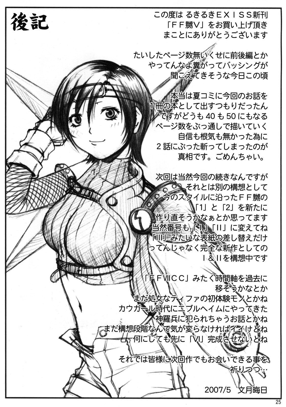 [るきるきEXISS (文月晦日)] FF嬲 V (ファイナルファンタジーVII)