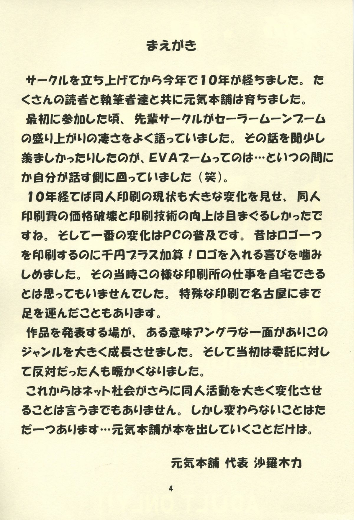 (C69) [元気本舗 (大福けーじ、沙羅木力)] 絶対可憐チルドモエ (絶対可憐チルドレン)