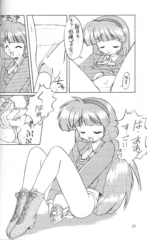 【魔法騎士レイアース】【ネリワサビ】浦三洋うこうレイアース