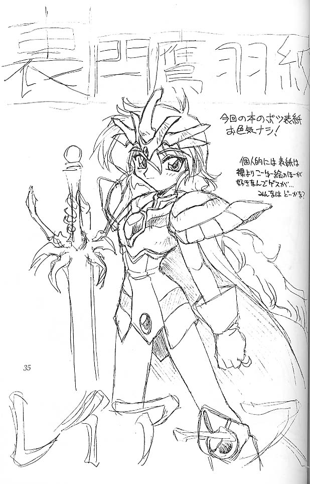 【魔法騎士レイアース】【ネリワサビ】浦三洋うこうレイアース