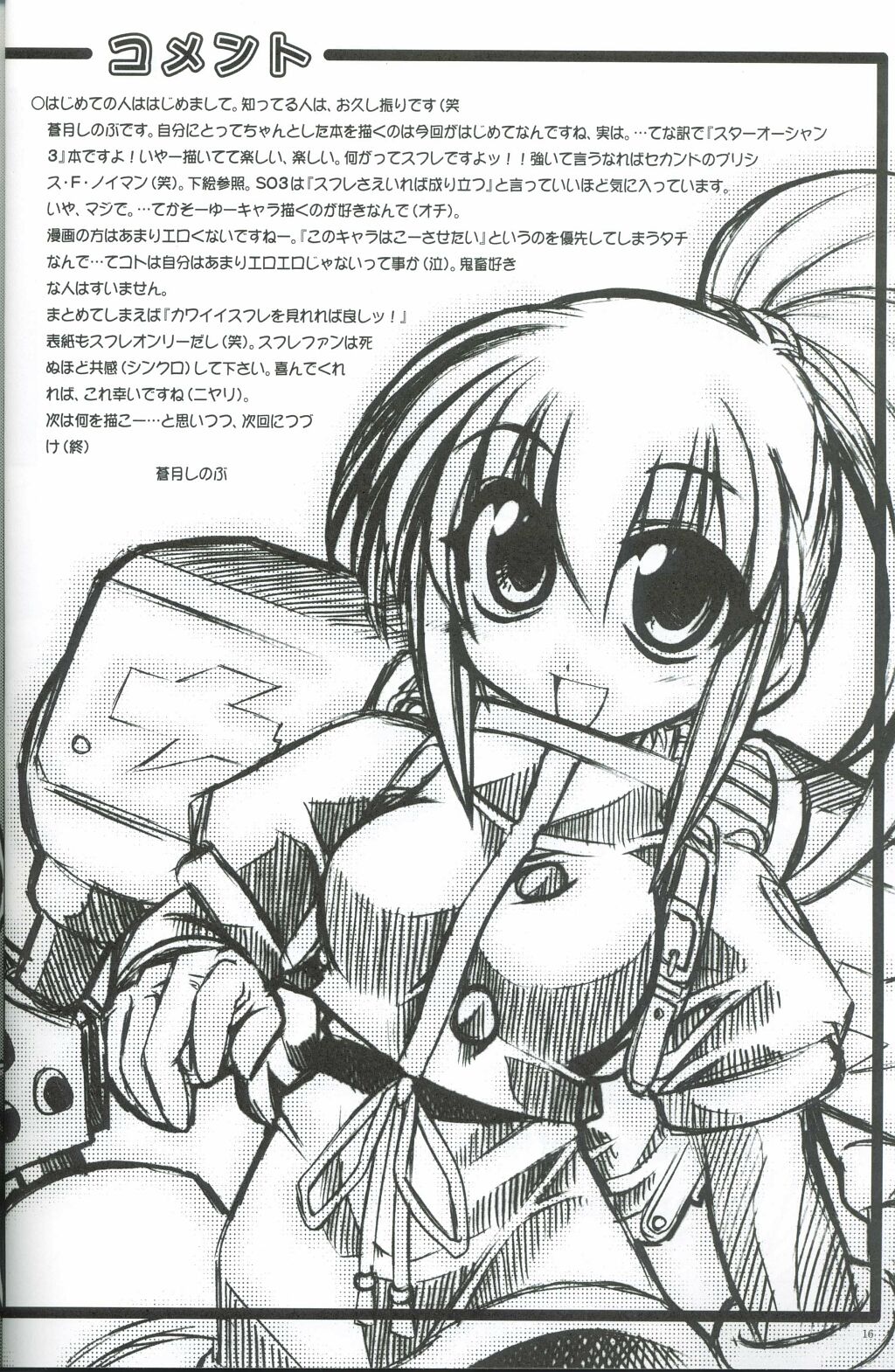 [AKABEi SOFT (蒼月しのぶ, 有葉)] First Strike (スターオーシャン 3)