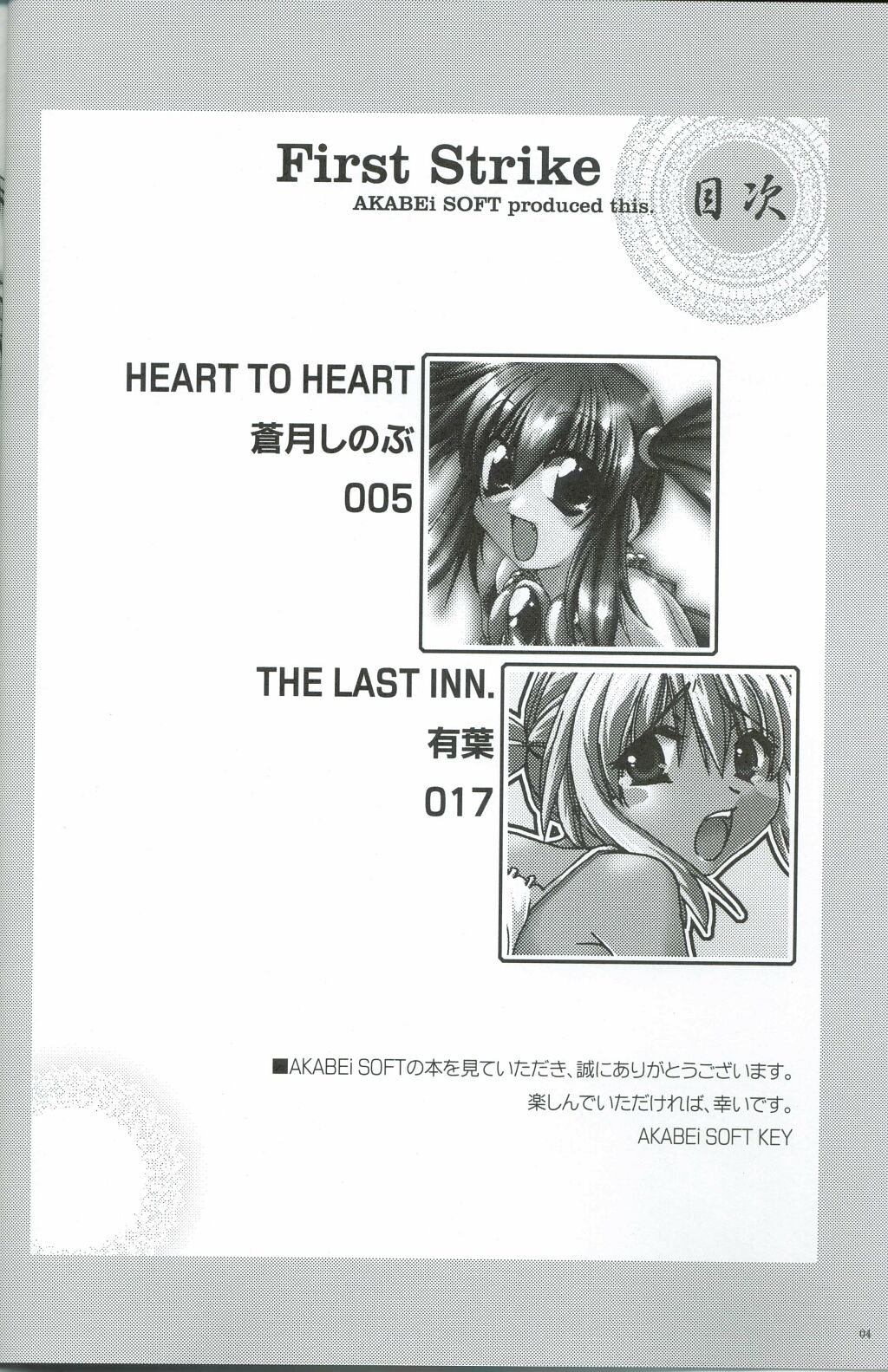 [AKABEi SOFT (蒼月しのぶ, 有葉)] First Strike (スターオーシャン 3)