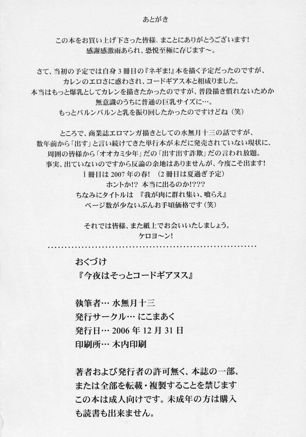 (C71) [にこまあく (水無月十三)] 今夜はそっとコードギアヌス (コードギアス 反逆のルルーシュ) [英訳]