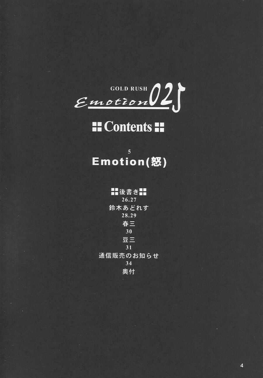 (C64) [GOLD RUSH (鈴木あどれす)] Emotion (怒) (機動戦士ガンダムSEED)
