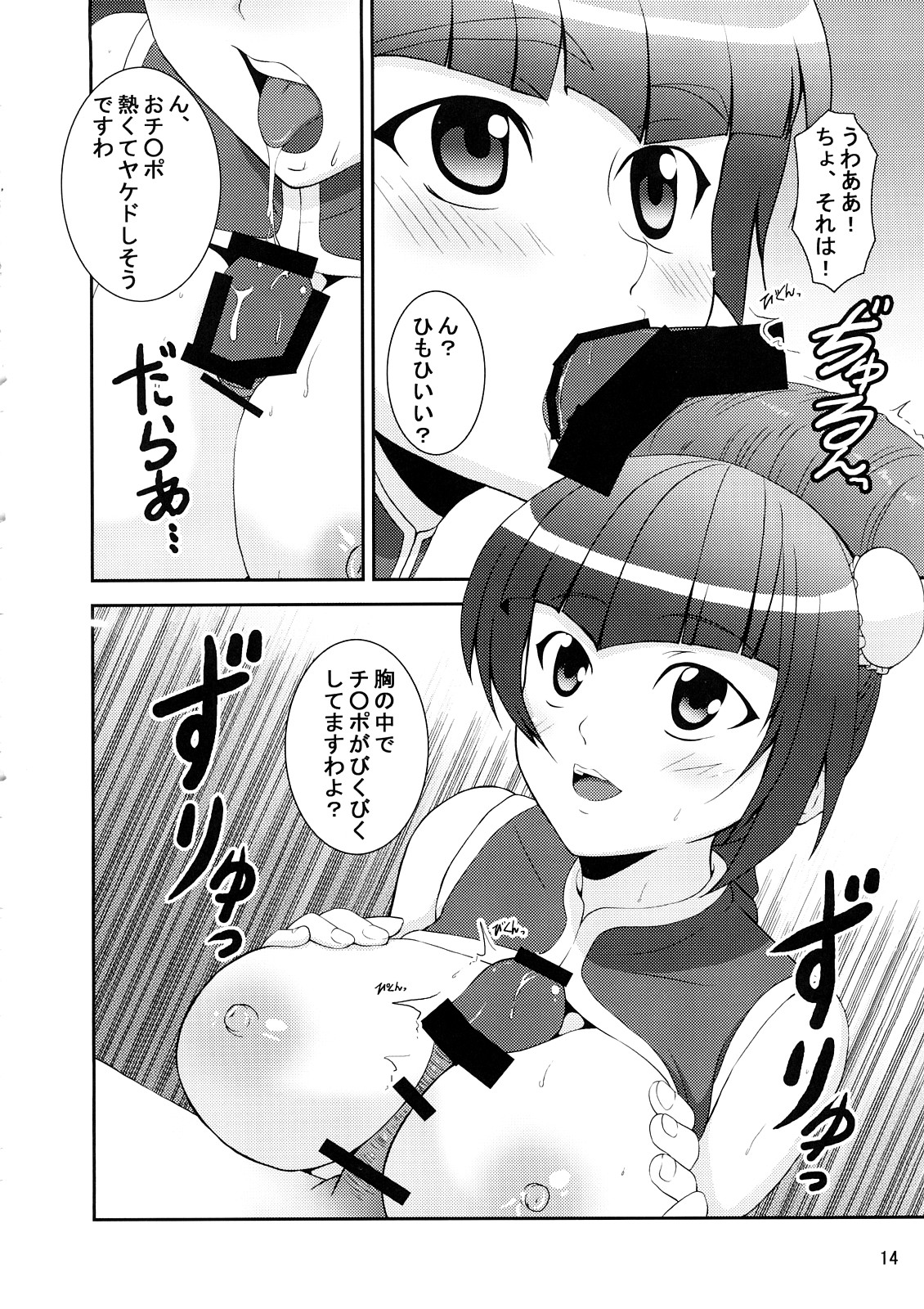 (C73) [JACK-POT, REDCROWN (石神一威, じゅら)] おっぱいマイスター (機動戦士ガンダム00)