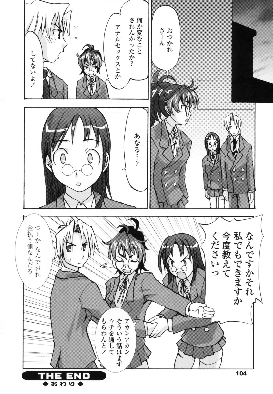 [もりたかたかし] 小金沢さんにおまかせ