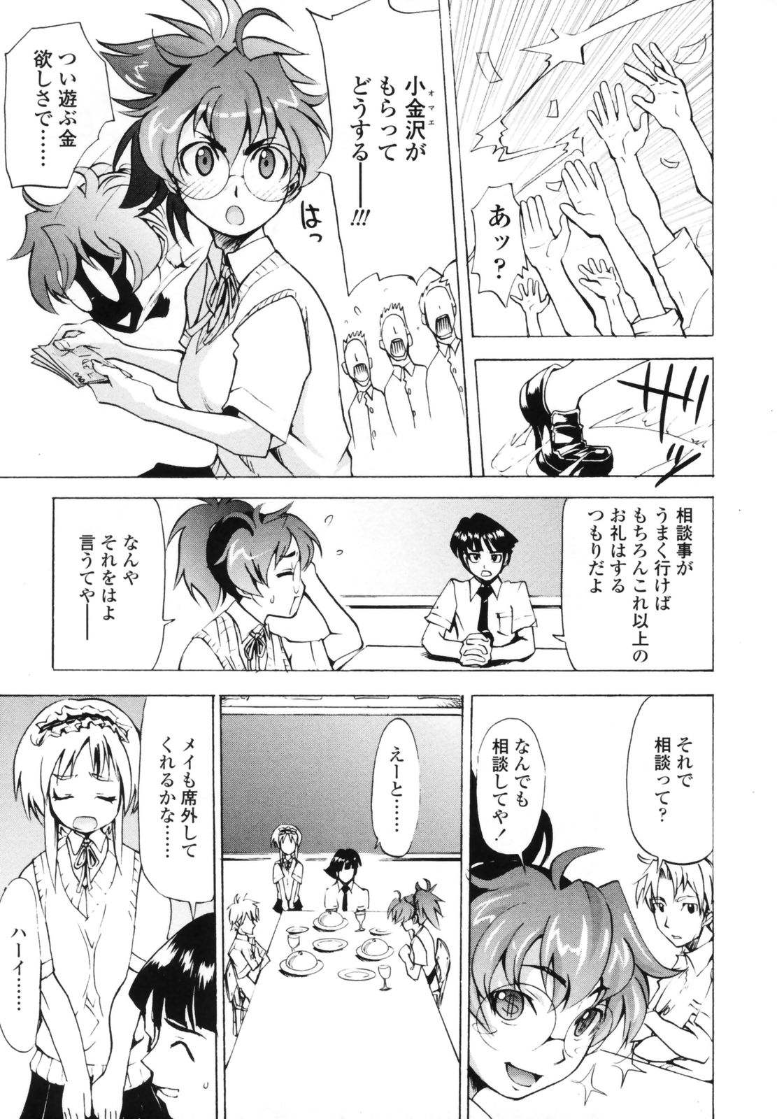 [もりたかたかし] 小金沢さんにおまかせ