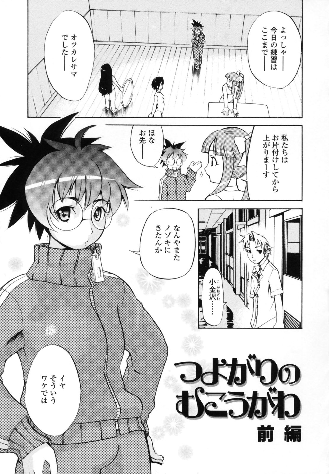 [もりたかたかし] 小金沢さんにおまかせ