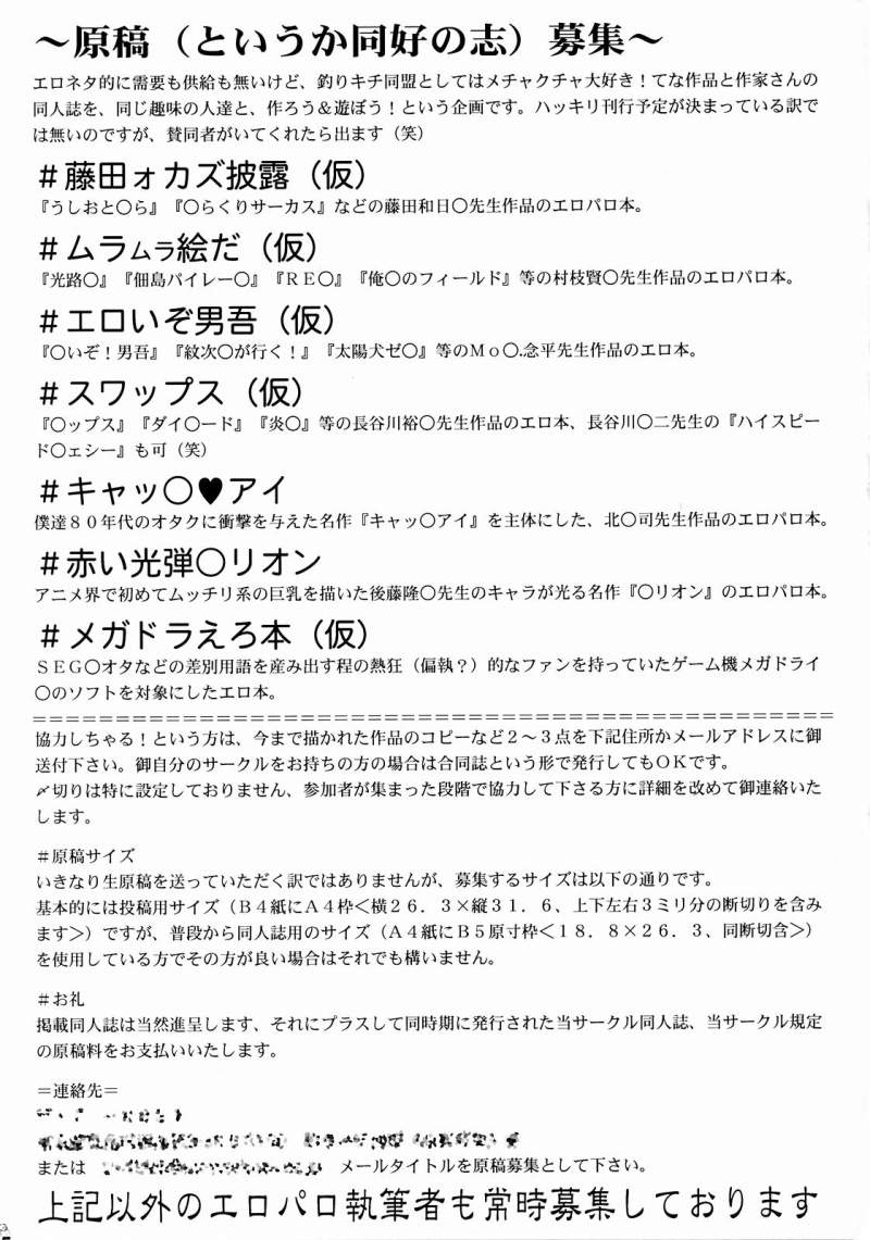 (C65) [釣りキチ同盟 (よろず)] Non.DemaｰR 無残編