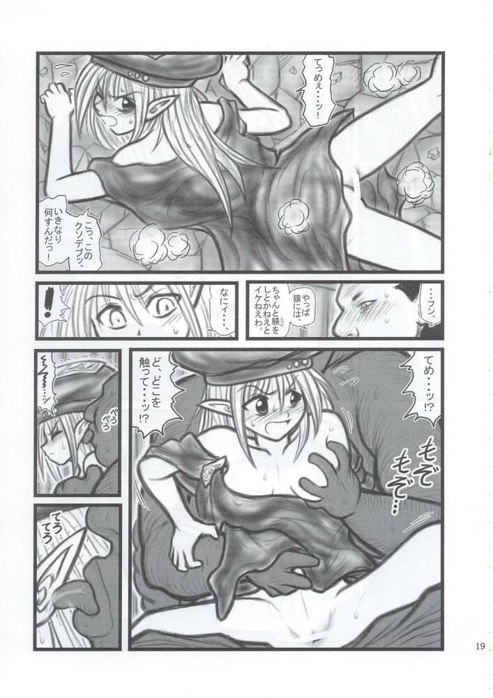 [大董卓 (鍋島ミケ)] 陵辱 姫っち大人版EA (ブラックキャット)