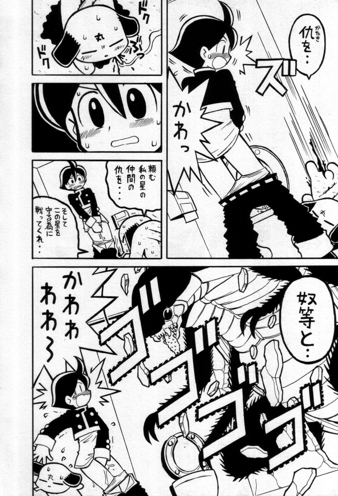 [アンソロジー] 真・少年嗜好