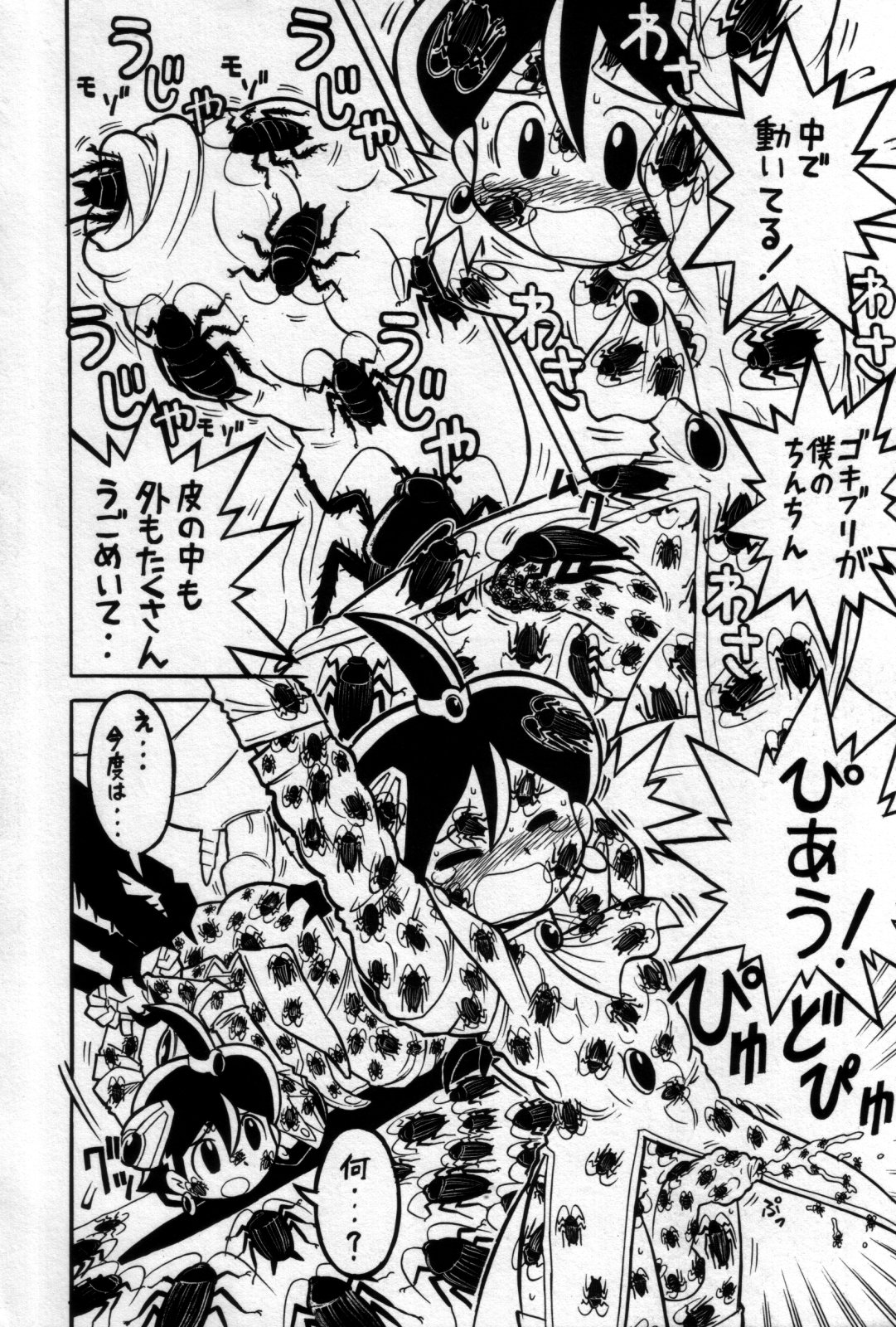 [アンソロジー] 真・少年嗜好