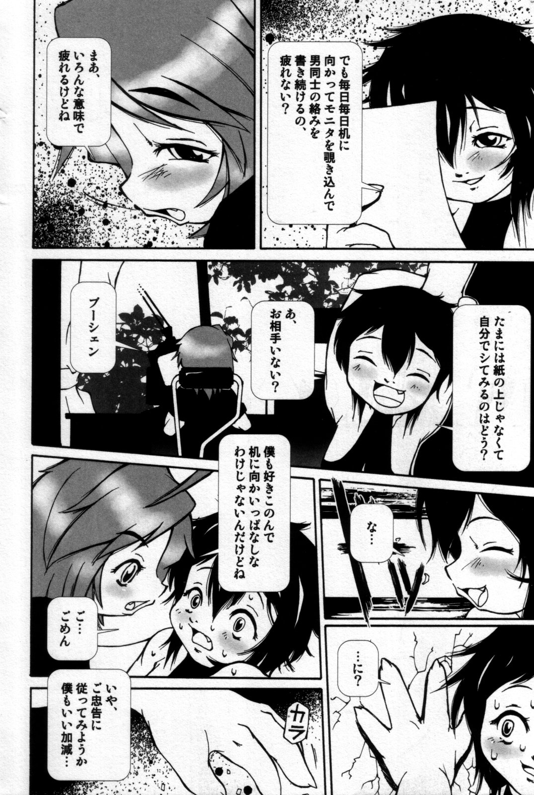 [アンソロジー] 真・少年嗜好