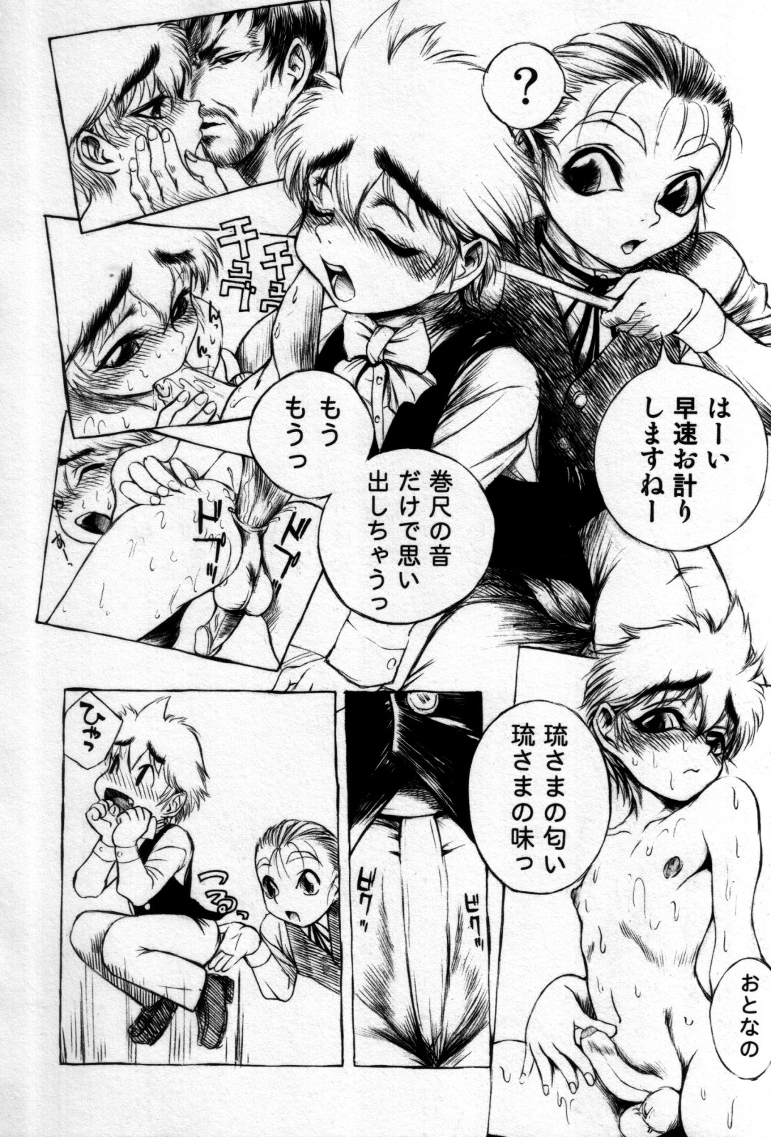 [アンソロジー] 真・少年嗜好