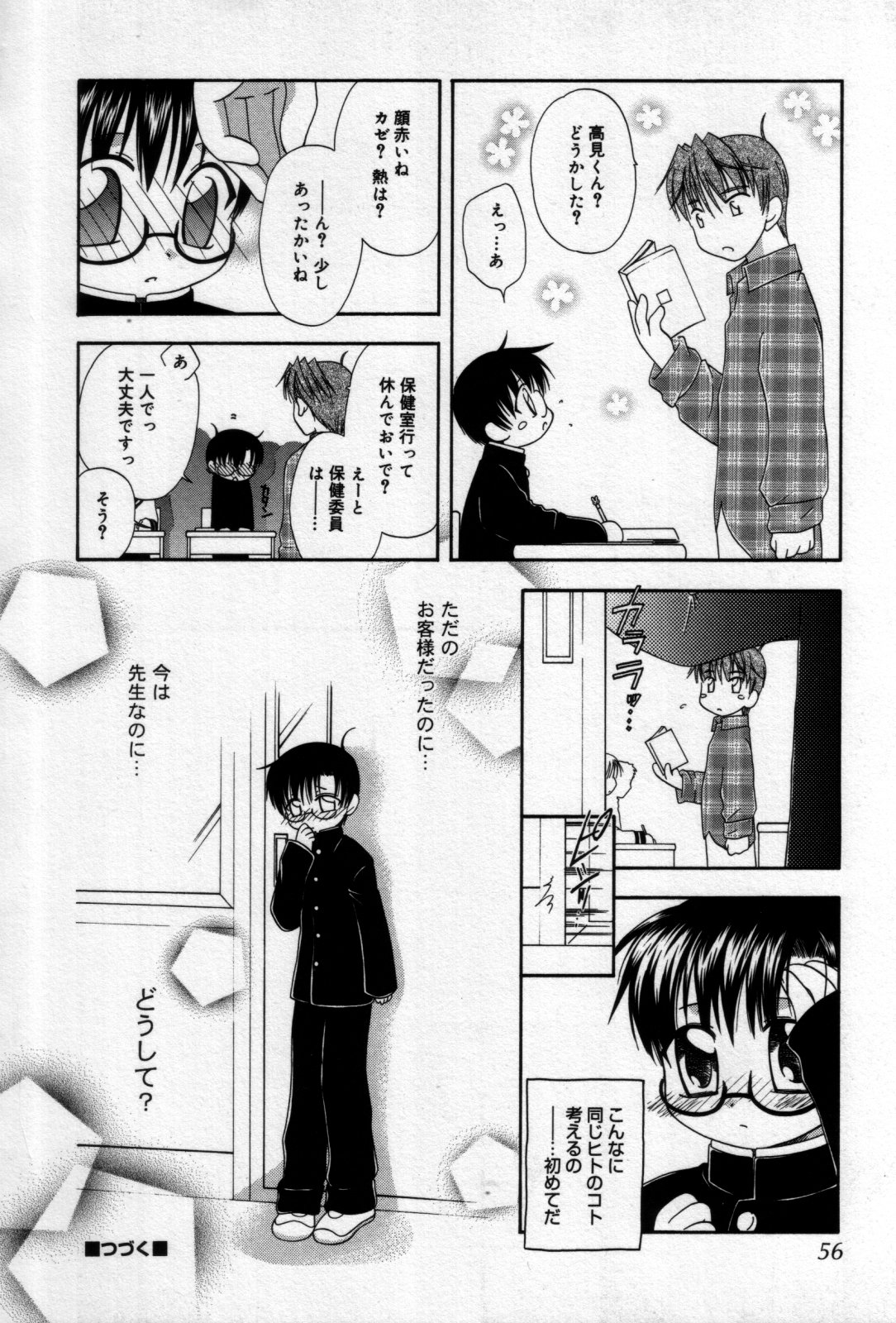 [アンソロジー] 真・少年嗜好