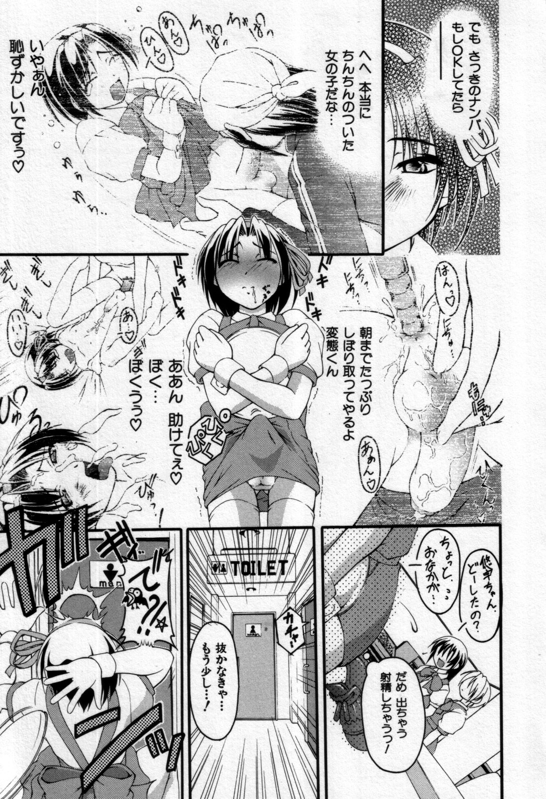 [アンソロジー] 真・少年嗜好