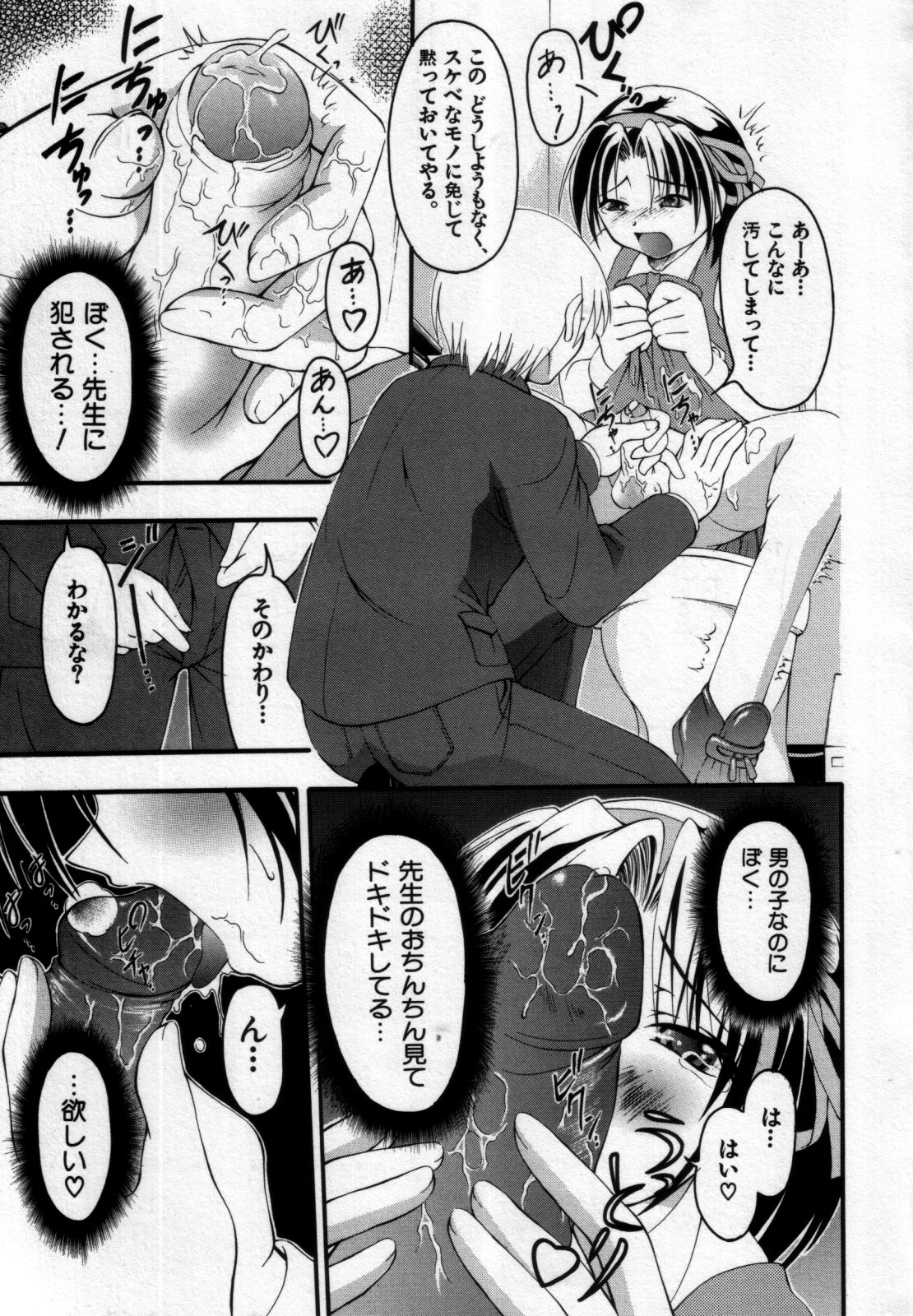 [アンソロジー] 真・少年嗜好