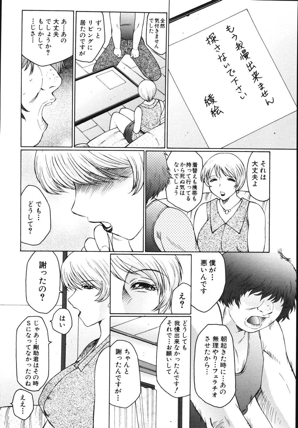 [風船クラブ] M 母娘調教日記