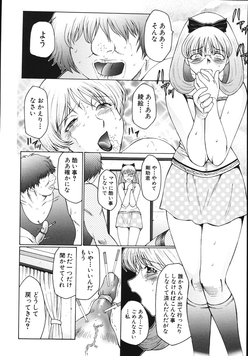 [風船クラブ] M 母娘調教日記