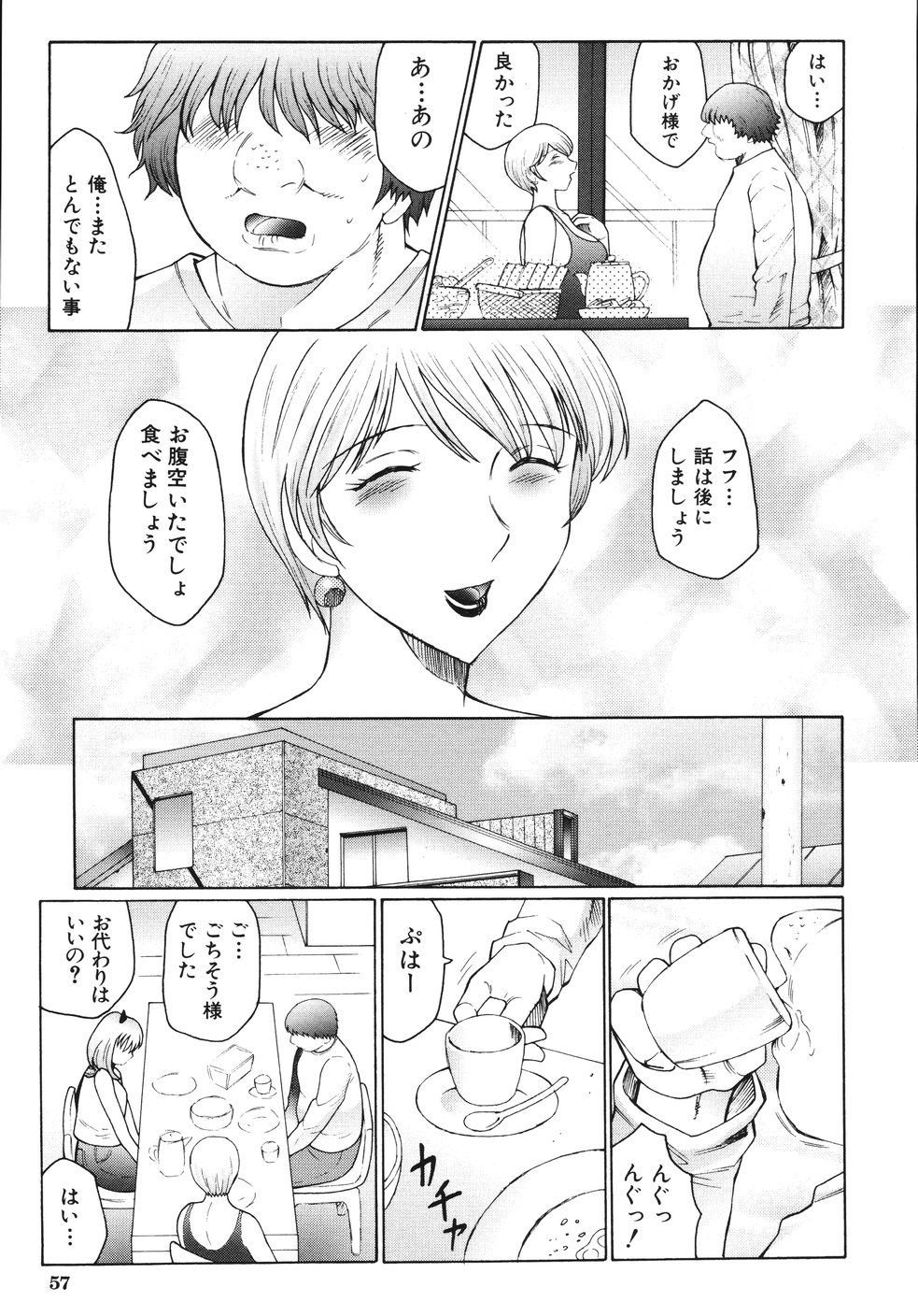 [風船クラブ] M 母娘調教日記