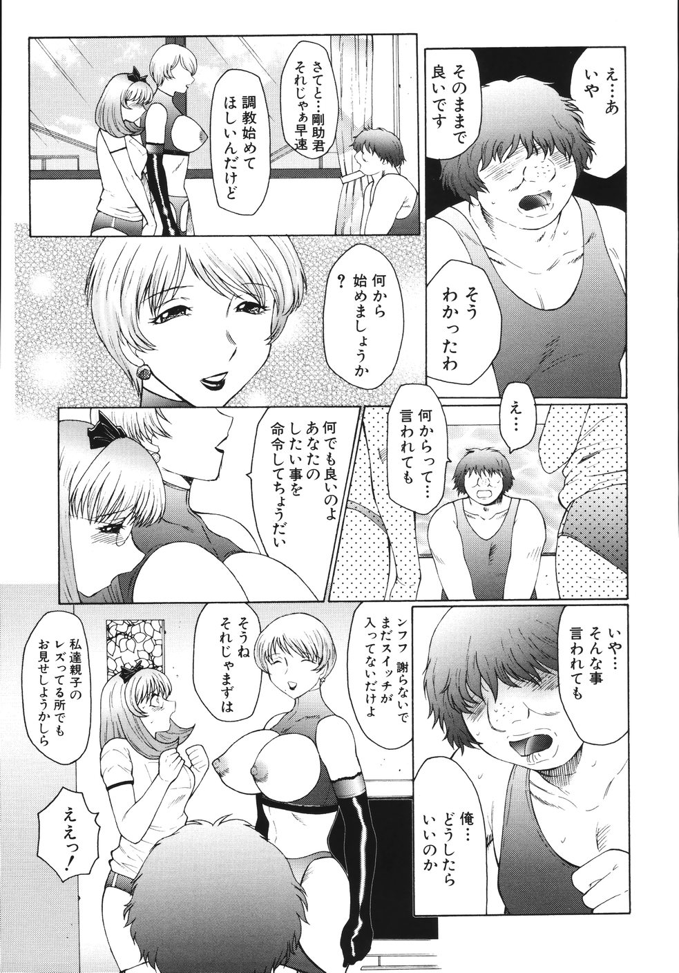 [風船クラブ] M 母娘調教日記