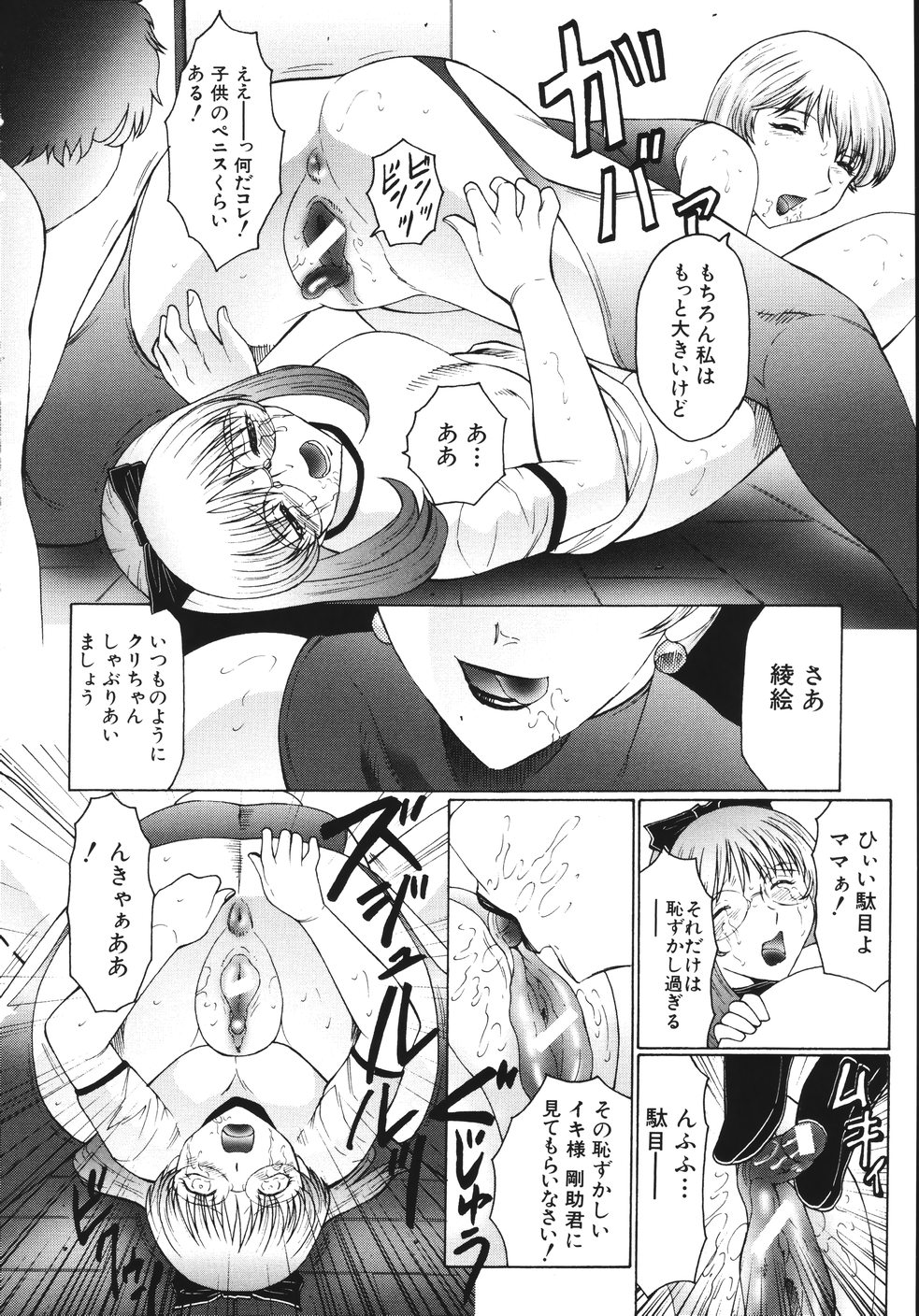 [風船クラブ] M 母娘調教日記