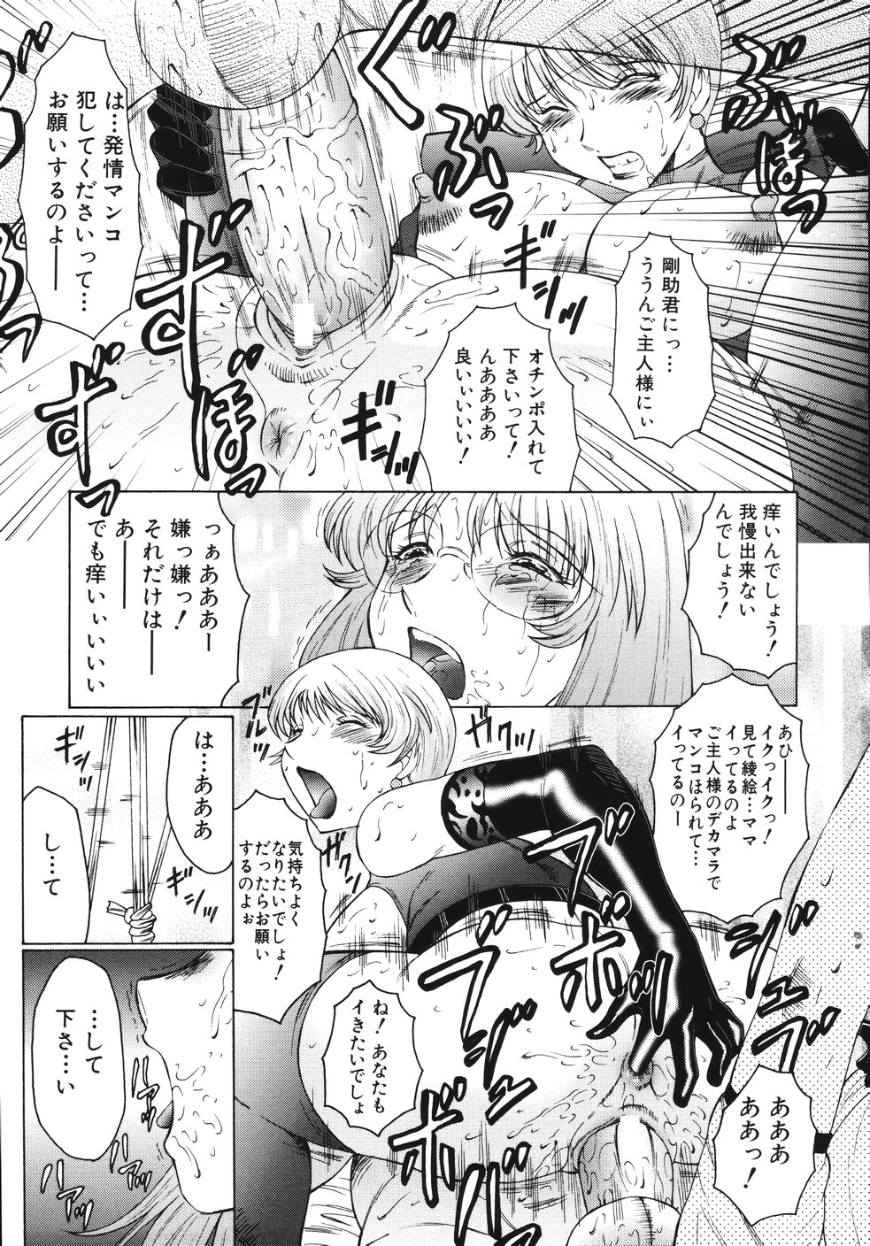 [風船クラブ] M 母娘調教日記