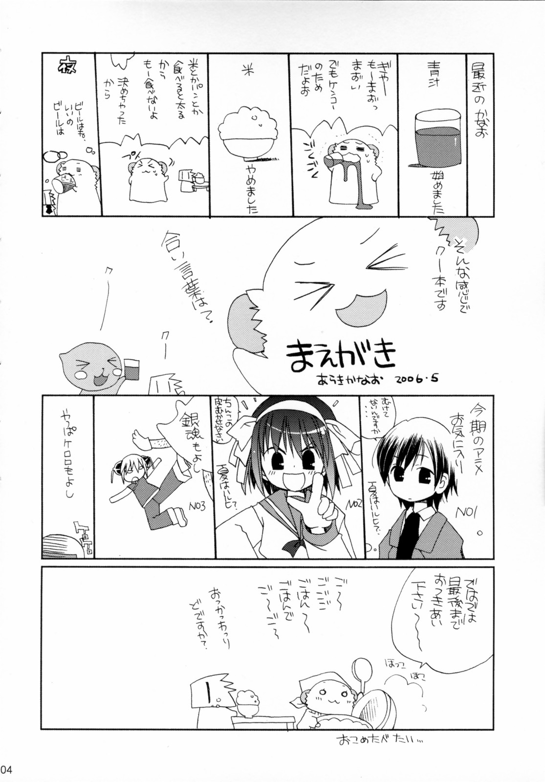 (みみけっと 14) [ciaociao (あらきかなお)] アイシテナイト (スカッとゴルフ パンヤ)