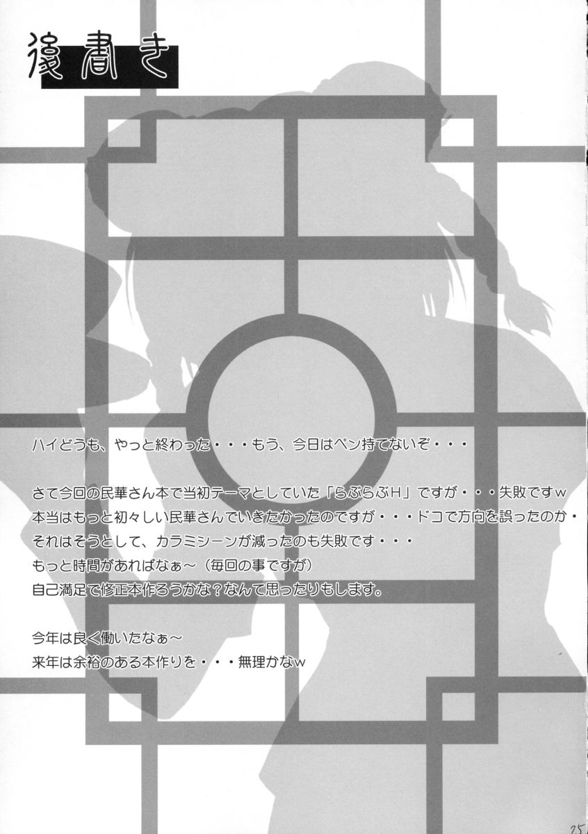 (C63) [Heaven's Gate (安藤智也)] 華模様 (大悪司)