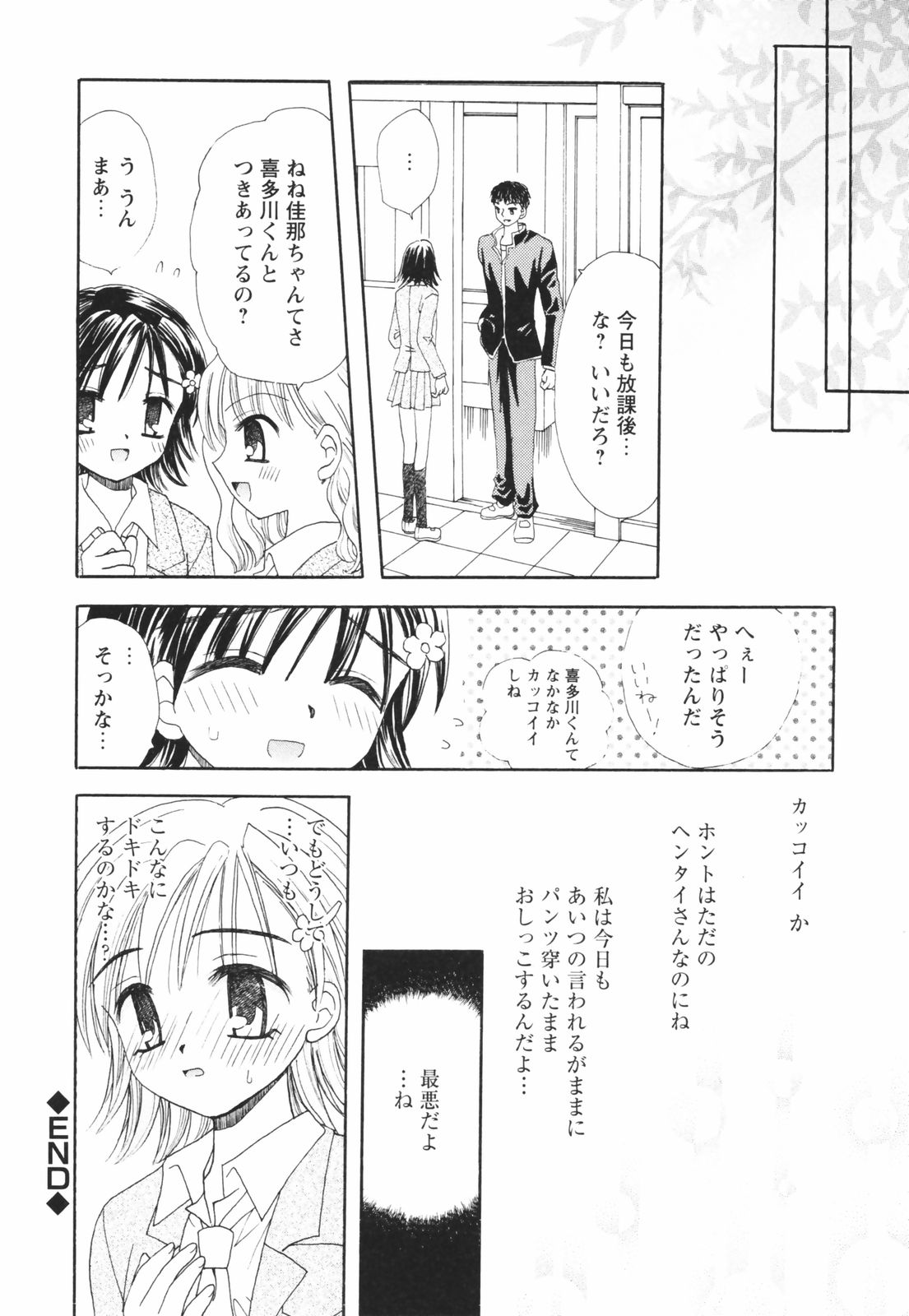 [あざみ野圭二] 一緒にいてね