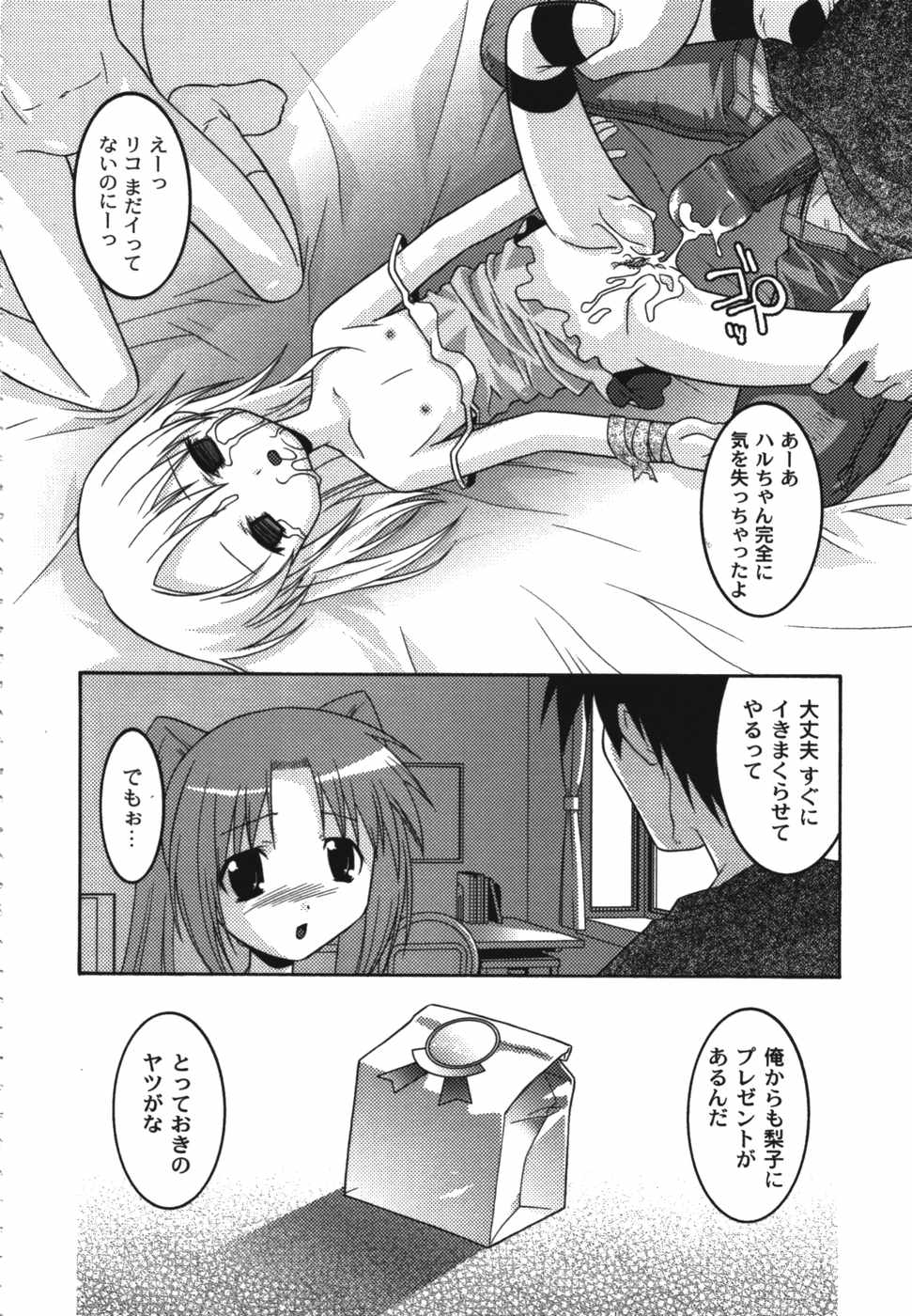 [ひめはち] 鬼畜兄妹凌辱記