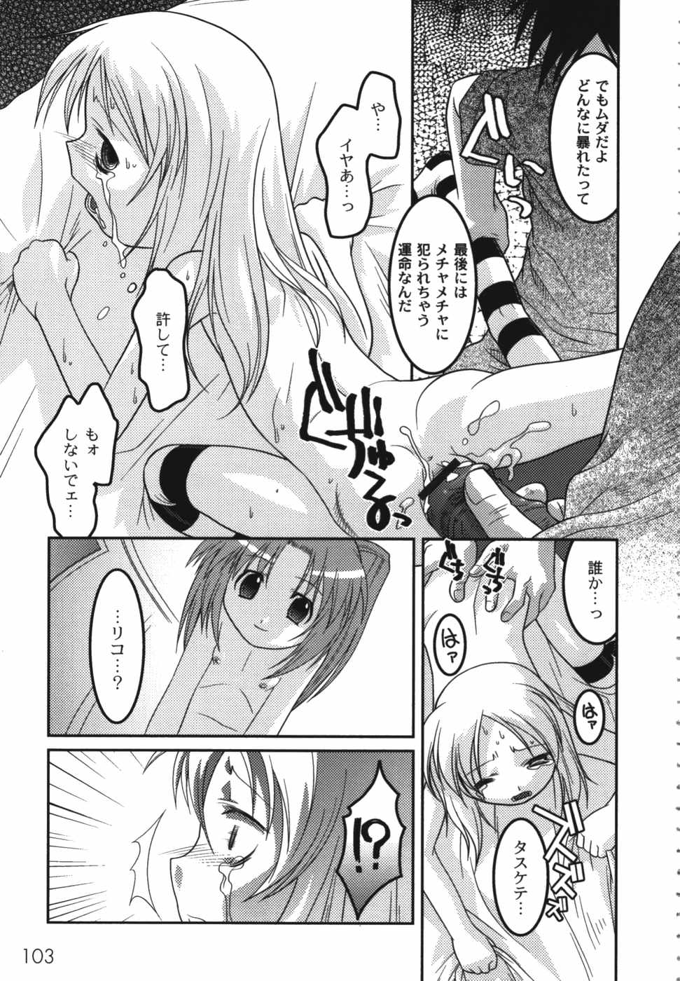 [ひめはち] 鬼畜兄妹凌辱記