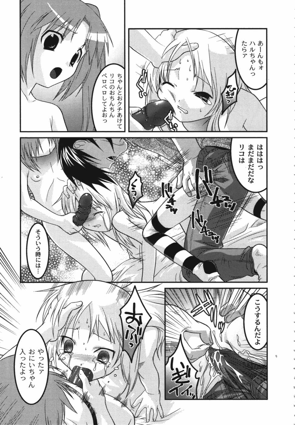 [ひめはち] 鬼畜兄妹凌辱記