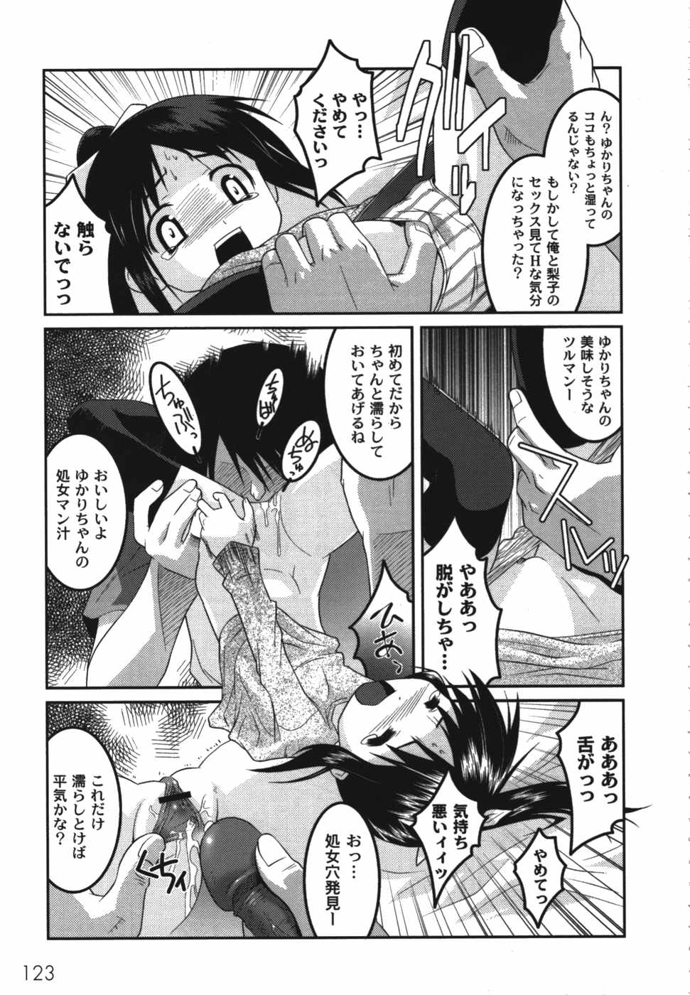 [ひめはち] 鬼畜兄妹凌辱記